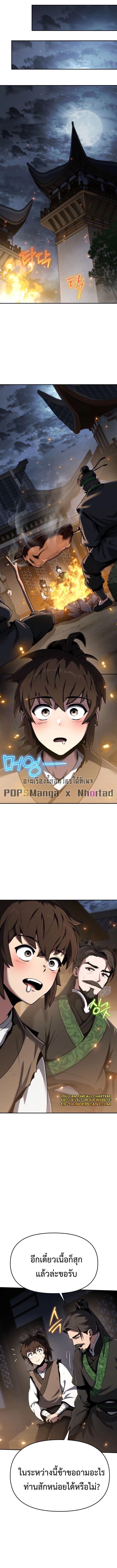 Read The Poison Master of Sacheon Tang Clan TH Manga Online