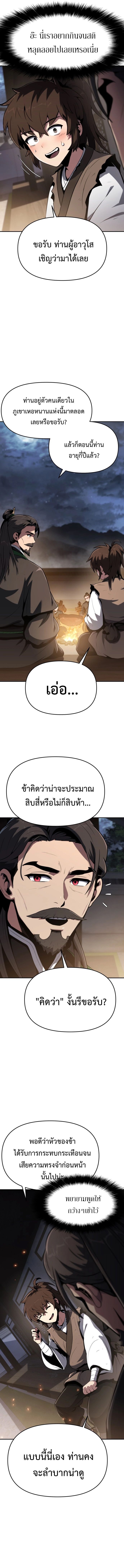 Read The Poison Master of Sacheon Tang Clan TH Manga Online