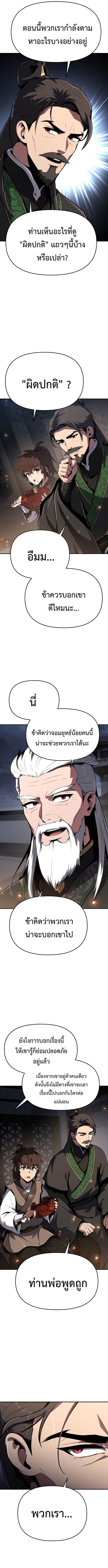 Read The Poison Master of Sacheon Tang Clan TH Manga Online