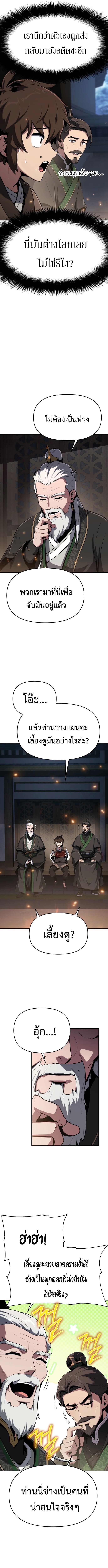 Read The Poison Master of Sacheon Tang Clan TH Manga Online
