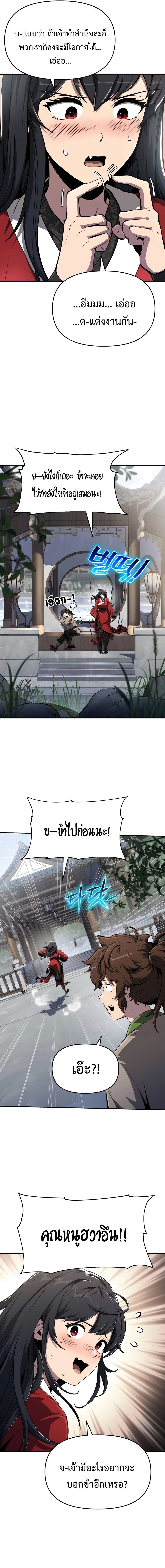 Read The Poison Master of Sacheon Tang Clan TH Manga Online