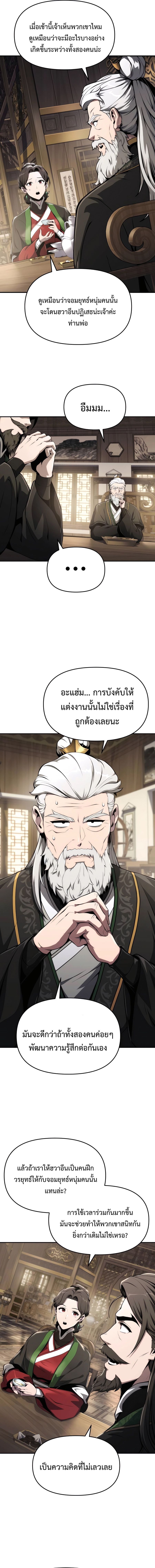 Read The Poison Master of Sacheon Tang Clan TH Manga Online