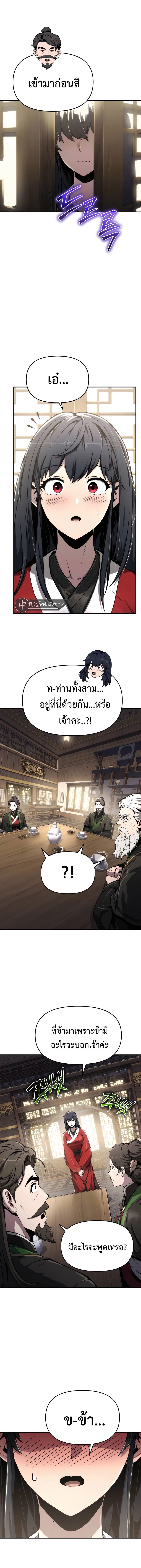Read The Poison Master of Sacheon Tang Clan TH Manga Online