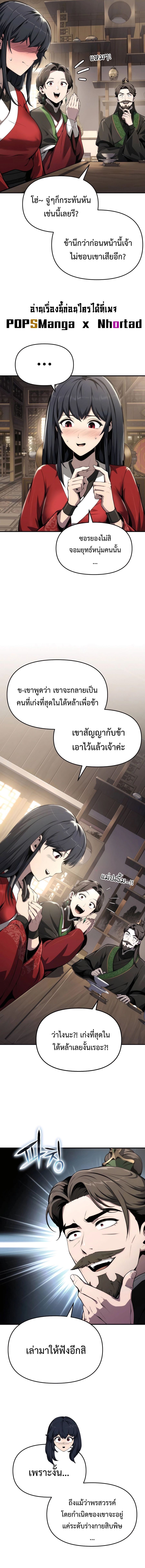 Read The Poison Master of Sacheon Tang Clan TH Manga Online