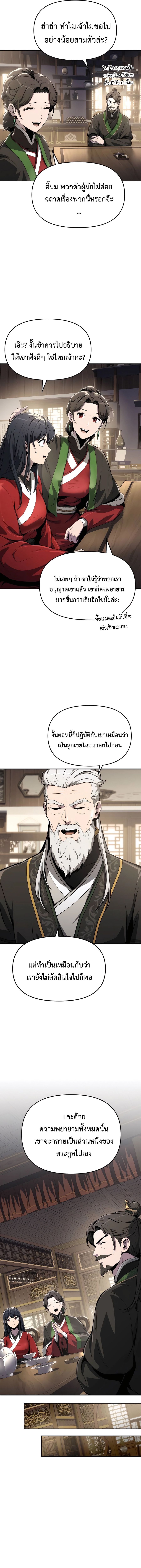 Read The Poison Master of Sacheon Tang Clan TH Manga Online