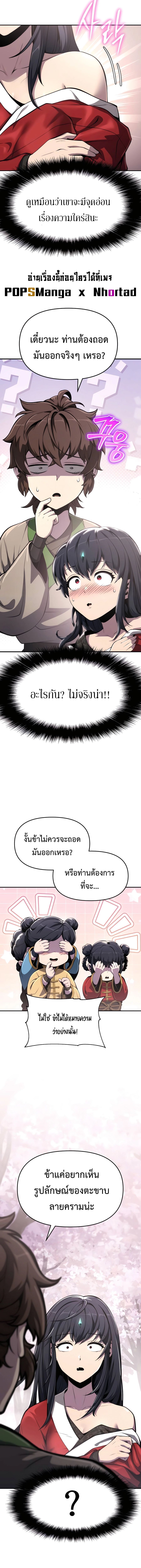 Read The Poison Master of Sacheon Tang Clan TH Manga Online