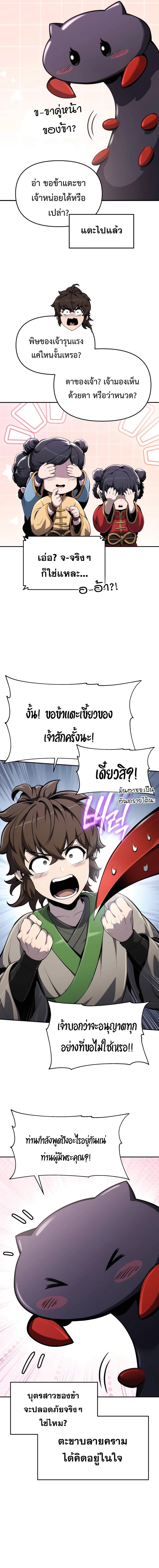 Read The Poison Master of Sacheon Tang Clan TH Manga Online