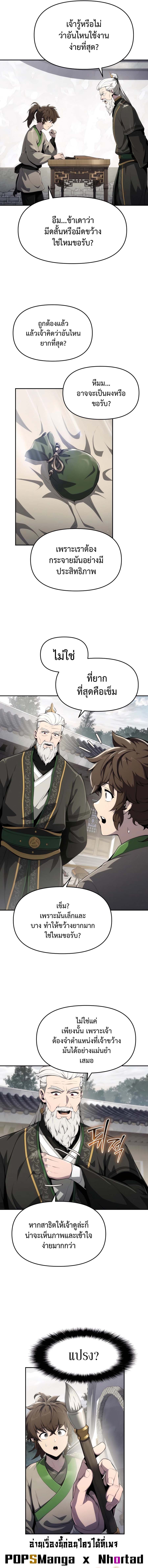 Read The Poison Master of Sacheon Tang Clan TH Manga Online