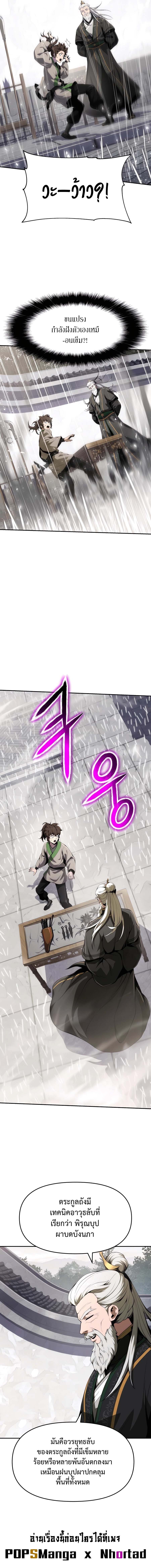 Read The Poison Master of Sacheon Tang Clan TH Manga Online