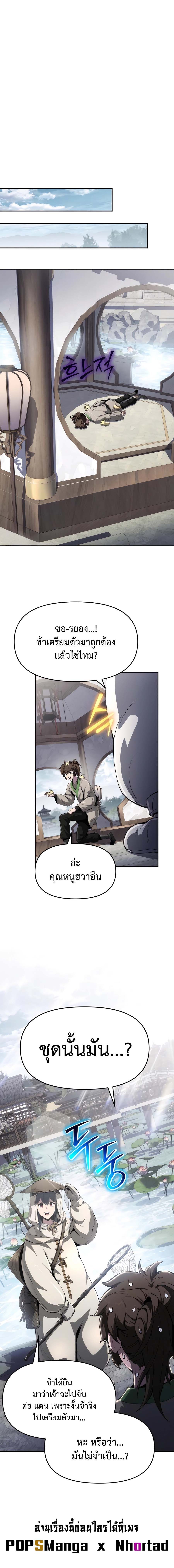 Read The Poison Master of Sacheon Tang Clan TH Manga Online