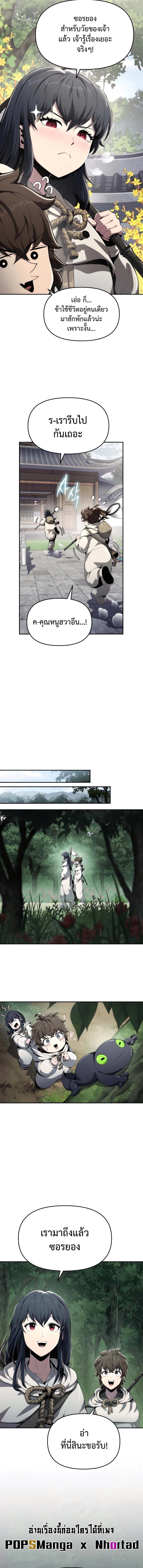 Read The Poison Master of Sacheon Tang Clan TH Manga Online