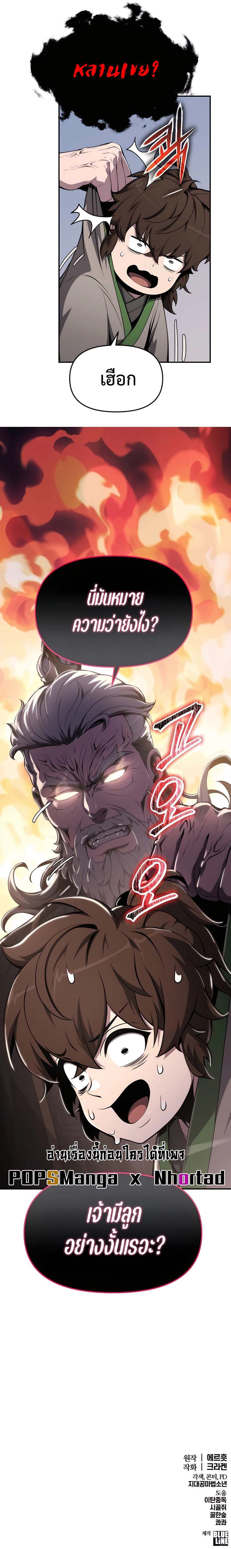 Read The Poison Master of Sacheon Tang Clan TH Manga Online