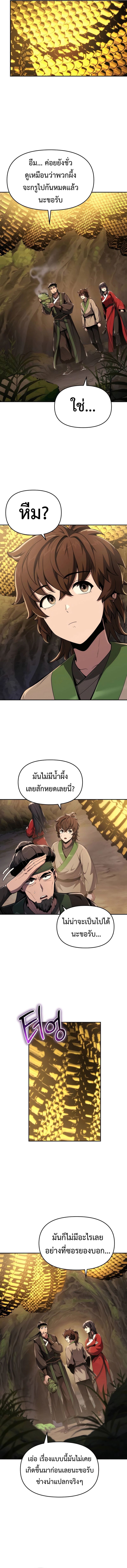 Read The Poison Master of Sacheon Tang Clan TH Manga Online