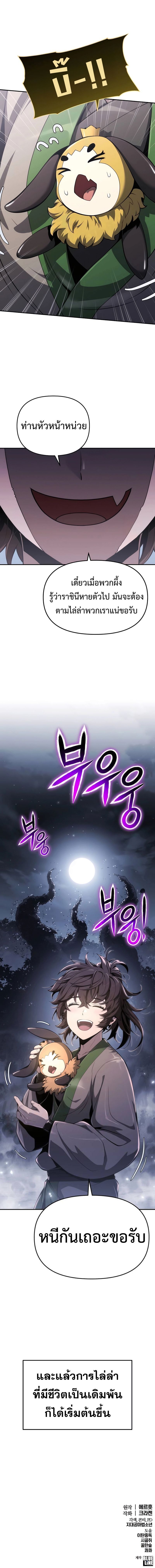 Read The Poison Master of Sacheon Tang Clan TH Manga Online