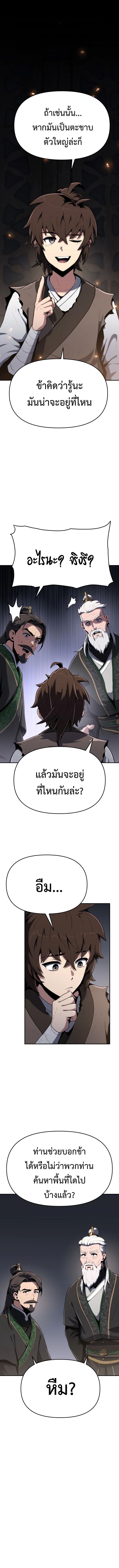Read The Poison Master of Sacheon Tang Clan TH Manga Online
