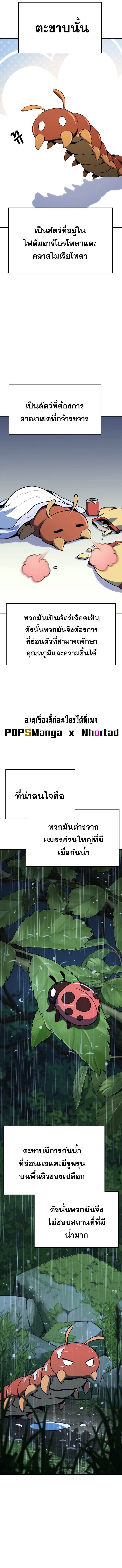 Read The Poison Master of Sacheon Tang Clan TH Manga Online