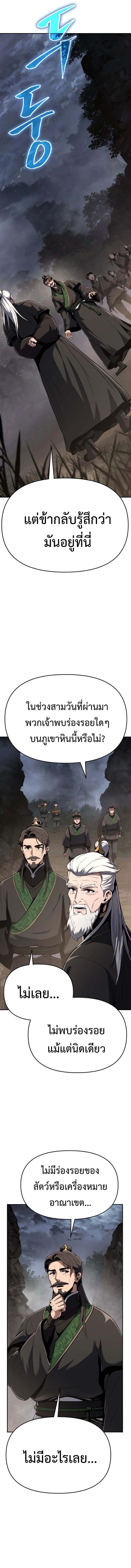 Read The Poison Master of Sacheon Tang Clan TH Manga Online