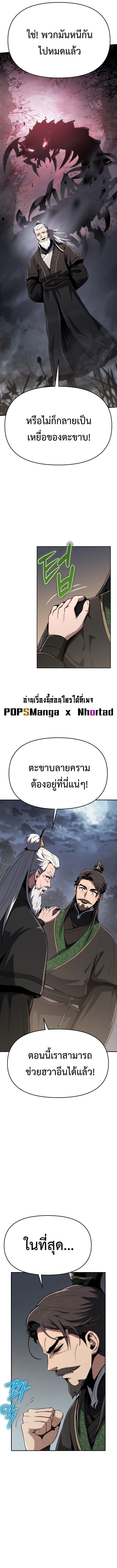 Read The Poison Master of Sacheon Tang Clan TH Manga Online