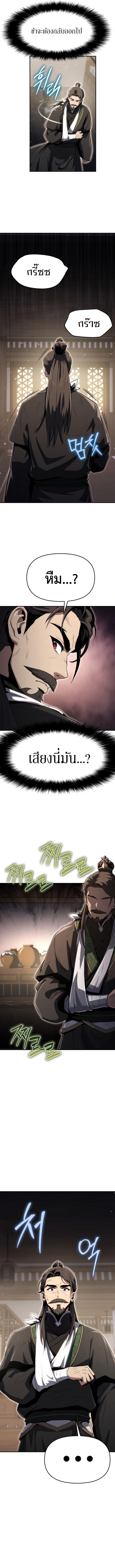 Read The Poison Master of Sacheon Tang Clan TH Manga Online