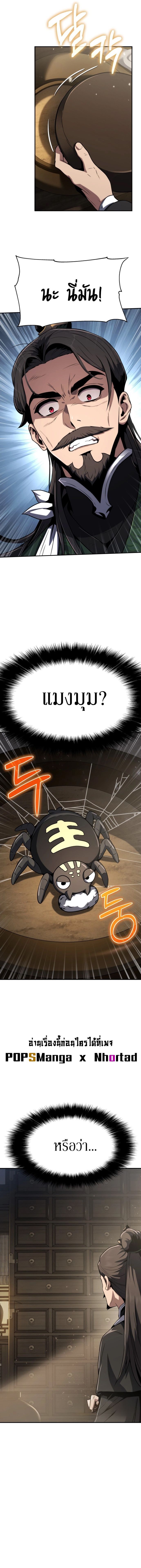 Read The Poison Master of Sacheon Tang Clan TH Manga Online