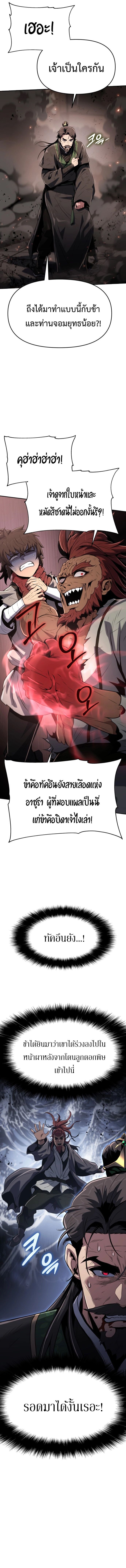 Read The Poison Master of Sacheon Tang Clan TH Manga Online