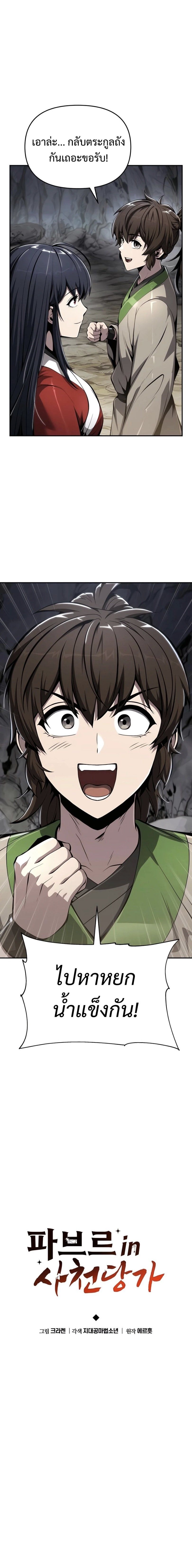 Read The Poison Master of Sacheon Tang Clan TH Manga Online