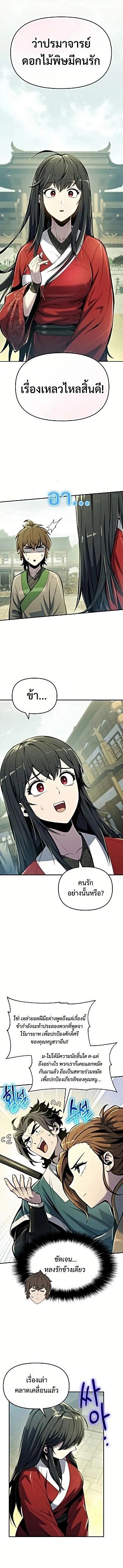 Read The Poison Master of Sacheon Tang Clan TH Manga Online