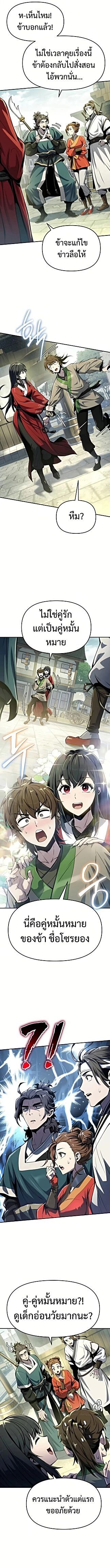 Read The Poison Master of Sacheon Tang Clan TH Manga Online