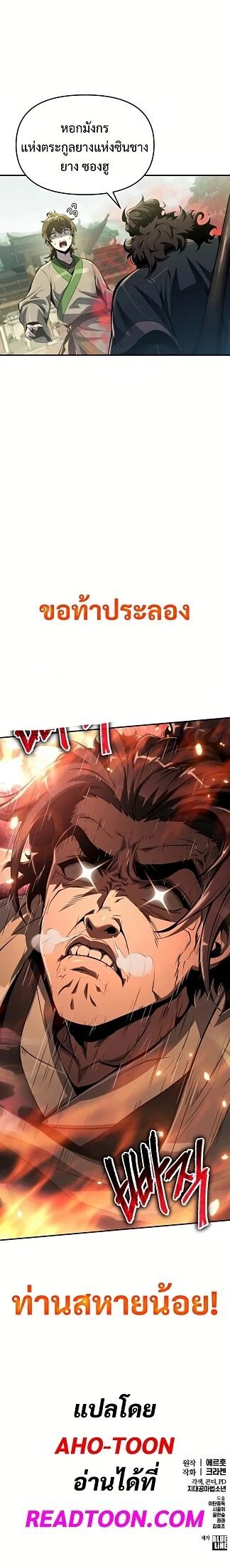 Read The Poison Master of Sacheon Tang Clan TH Manga Online