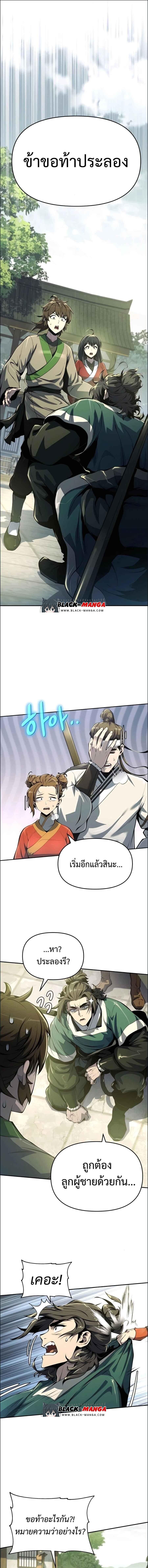 Read The Poison Master of Sacheon Tang Clan TH Manga Online