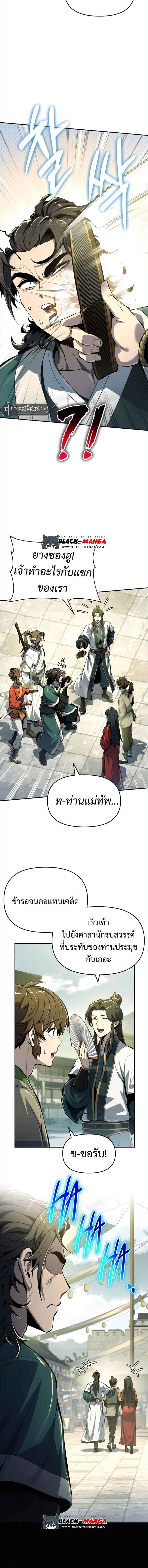 Read The Poison Master of Sacheon Tang Clan TH Manga Online