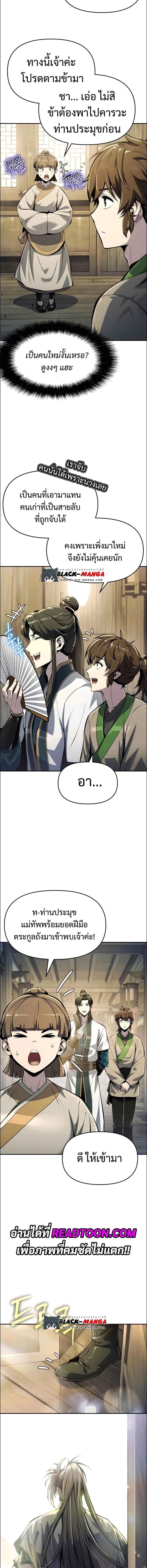 Read The Poison Master of Sacheon Tang Clan TH Manga Online