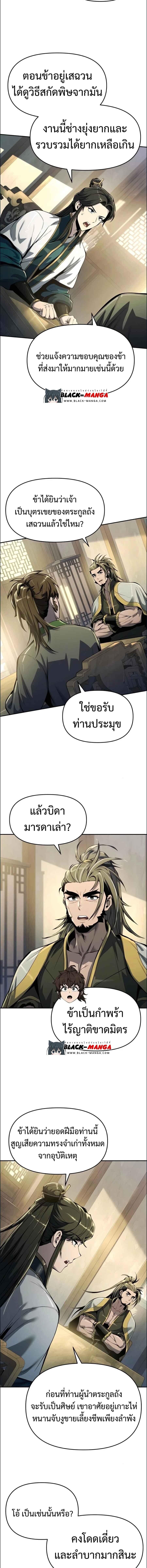 Read The Poison Master of Sacheon Tang Clan TH Manga Online