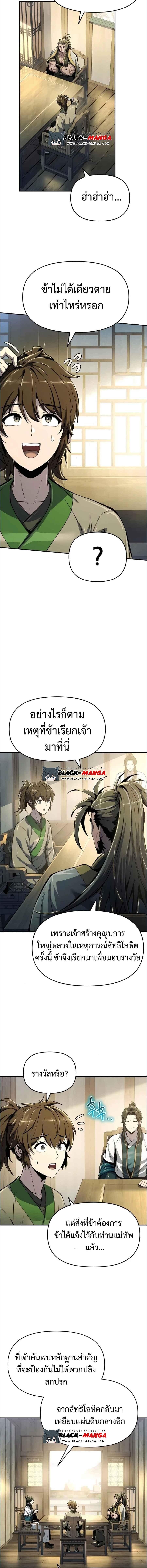 Read The Poison Master of Sacheon Tang Clan TH Manga Online