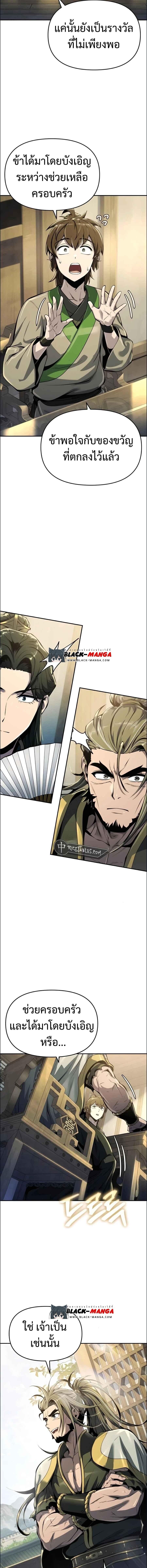 Read The Poison Master of Sacheon Tang Clan TH Manga Online