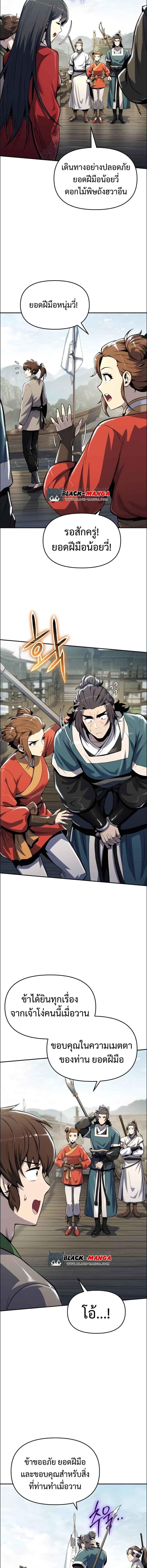 Read The Poison Master of Sacheon Tang Clan TH Manga Online