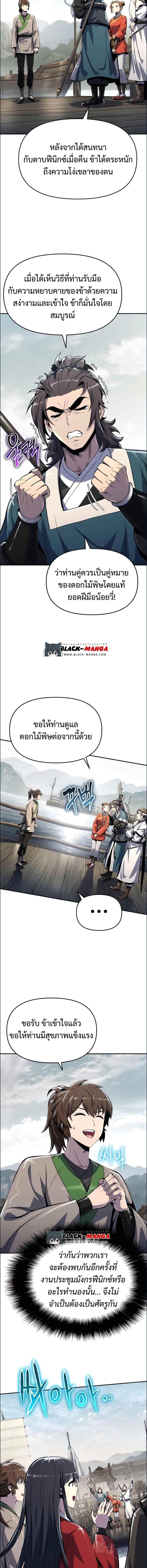 Read The Poison Master of Sacheon Tang Clan TH Manga Online