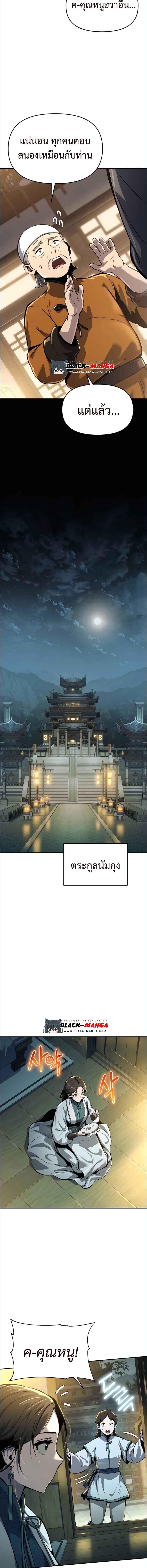 Read The Poison Master of Sacheon Tang Clan TH Manga Online