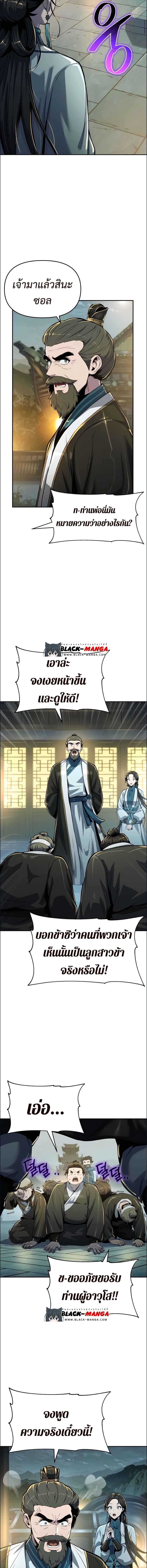 Read The Poison Master of Sacheon Tang Clan TH Manga Online