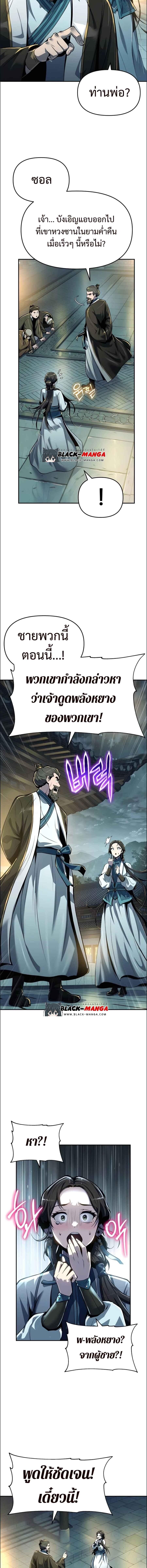 Read The Poison Master of Sacheon Tang Clan TH Manga Online