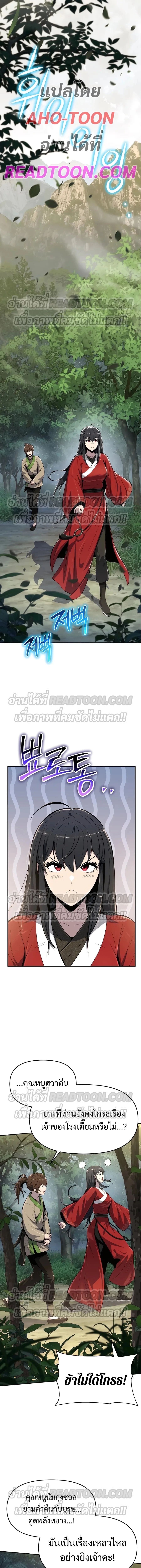 Read The Poison Master of Sacheon Tang Clan TH Manga Online