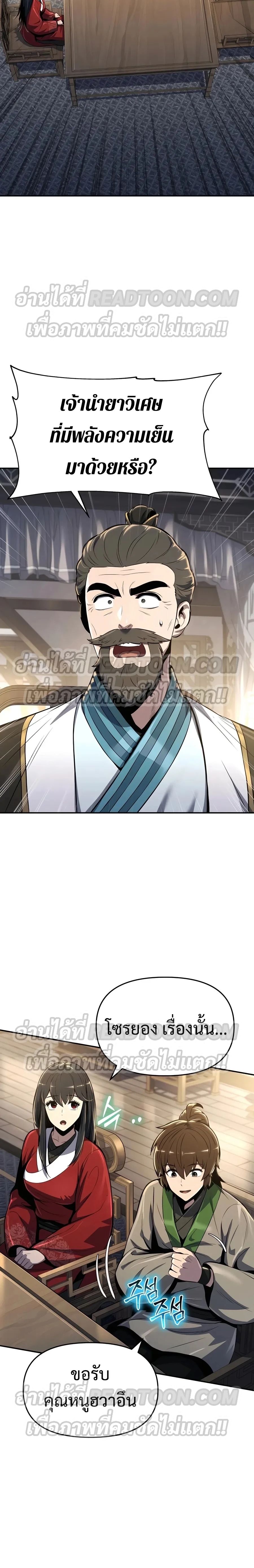 Read The Poison Master of Sacheon Tang Clan TH Manga Online