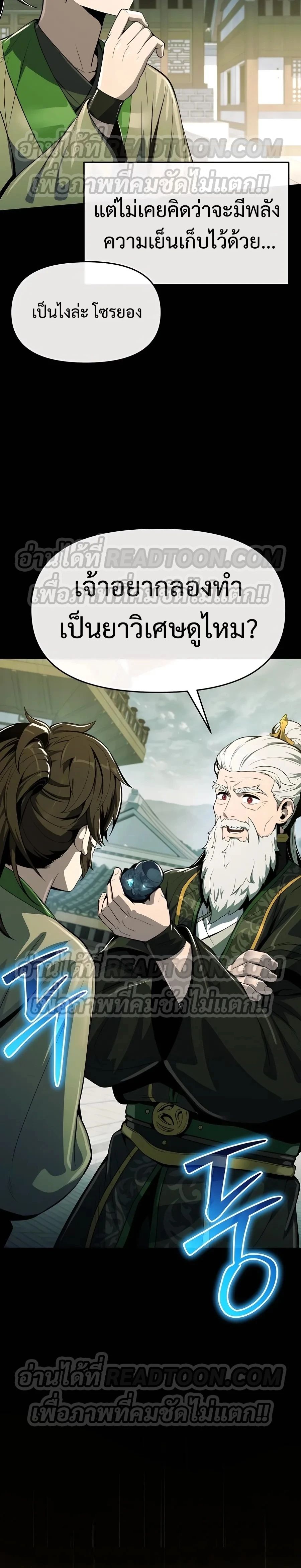 Read The Poison Master of Sacheon Tang Clan TH Manga Online