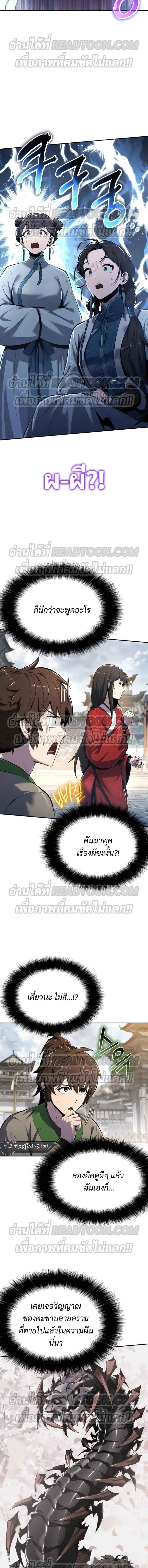 Read The Poison Master of Sacheon Tang Clan TH Manga Online