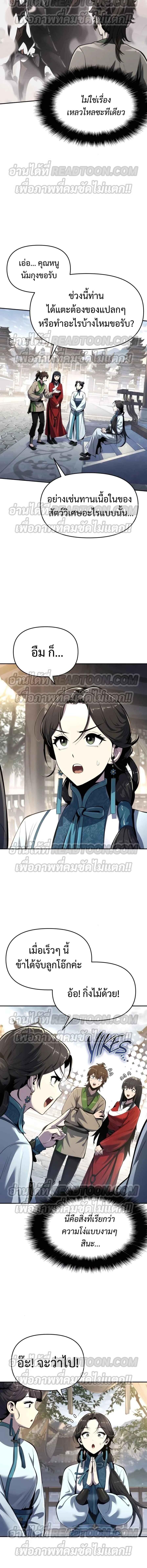 Read The Poison Master of Sacheon Tang Clan TH Manga Online