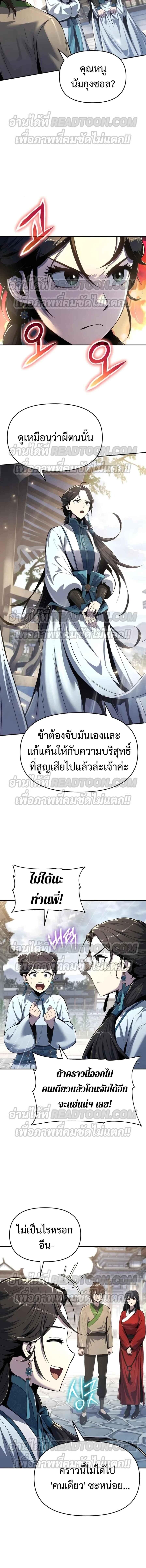 Read The Poison Master of Sacheon Tang Clan TH Manga Online