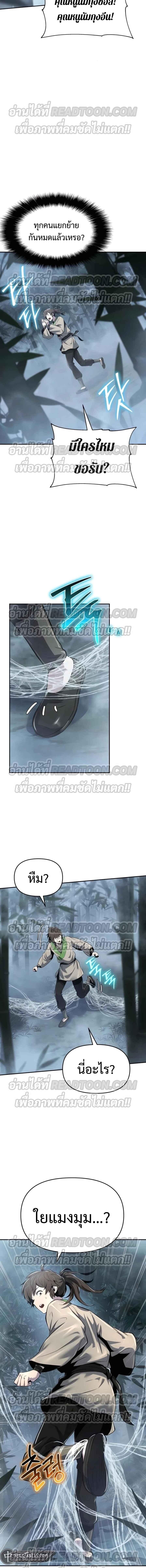 Read The Poison Master of Sacheon Tang Clan TH Manga Online