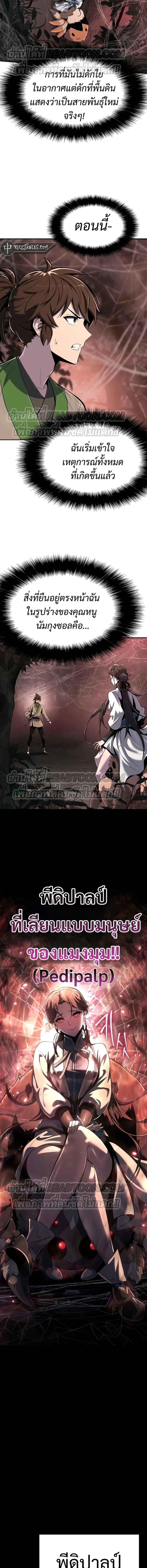 Read The Poison Master of Sacheon Tang Clan TH Manga Online