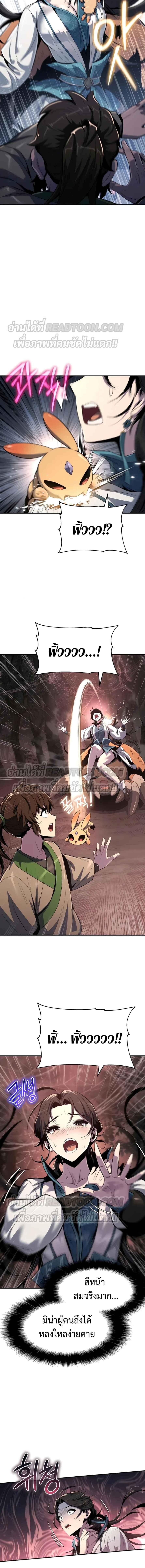 Read The Poison Master of Sacheon Tang Clan TH Manga Online