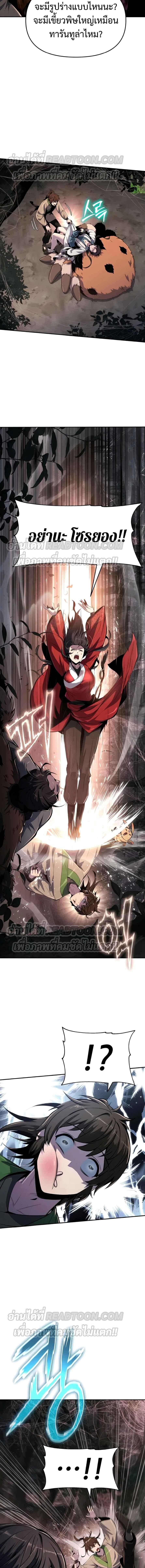 Read The Poison Master of Sacheon Tang Clan TH Manga Online